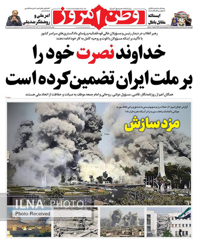 صفحه نخست روزنامه‌های پنج‌شنبه ۲۶ تیر ۱۴۰۴
