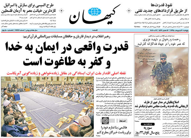 صفحه اول روزنامه ها پنجشنبه 30 اردیبهشت