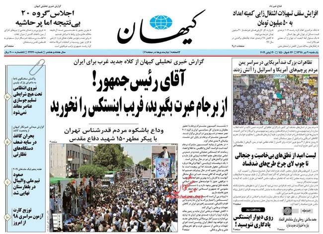صفحه اول روزنامه ها یکشنبه ۹ تیر