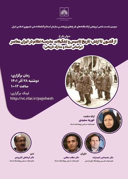 تاریخ تأسیس مدرسه نظام در ایران بررسی شد