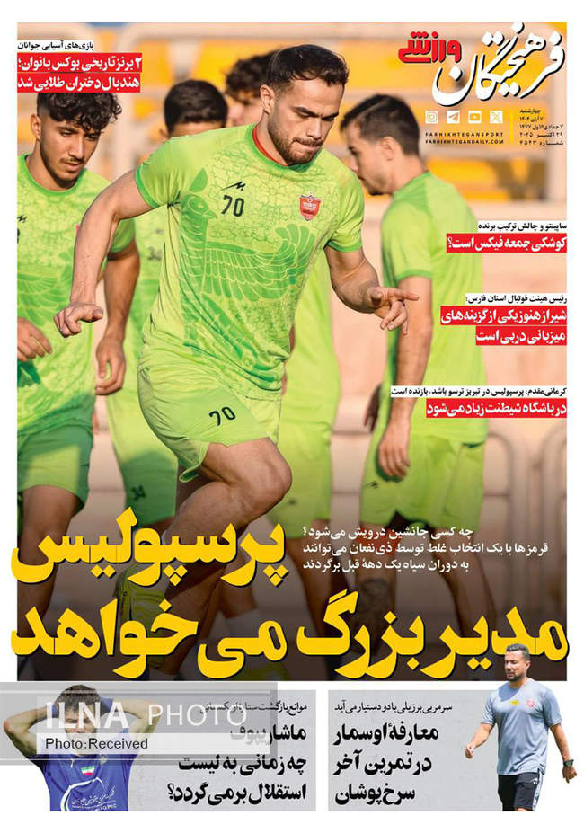 صفحه نخست روزنامههای چهارشنبه ۷ آبان ۱۴۰۴