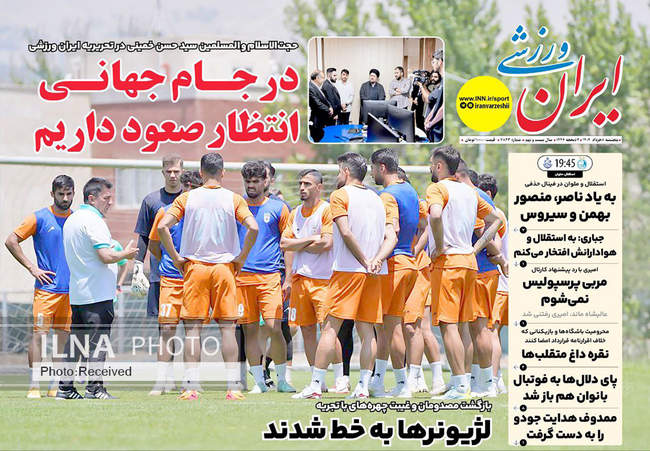 صفحه نخست پنجشنبه هشتم خرداد ۱۴۰۴