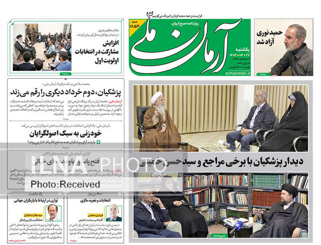 صفحه نخست روزنامه‌های ۲۷ خرداد ۱۴۰۳
