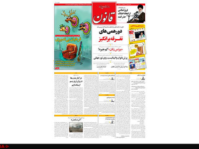 انتشار دوره جدید روزنامه قانون آغاز شد
