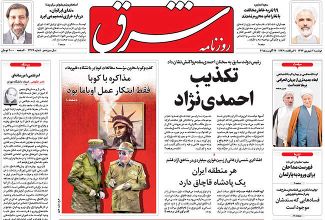 صفحه اول روزنامه ها دوشنبه 2 شهریور