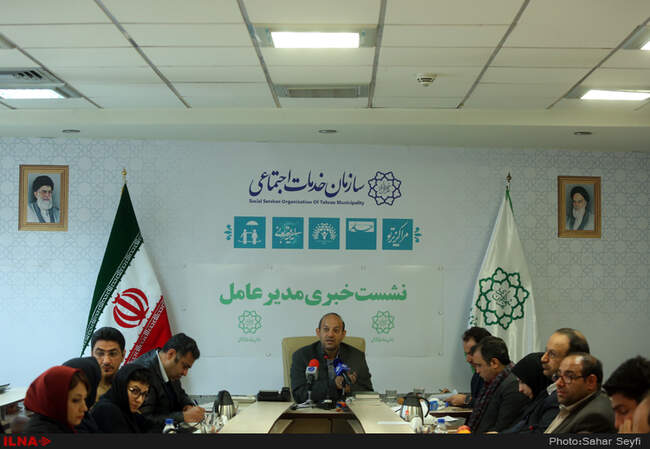 کنفرانس خبری مدیرعامل سازمان خدمات اجتماعی شهرداری تهران