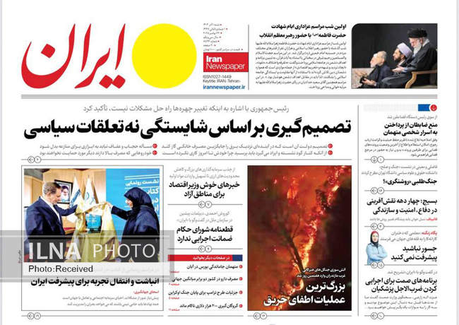 صفحه نخست روزنامه‌های ‌‌شنبه ۱ آذر ۱۴۰۴
