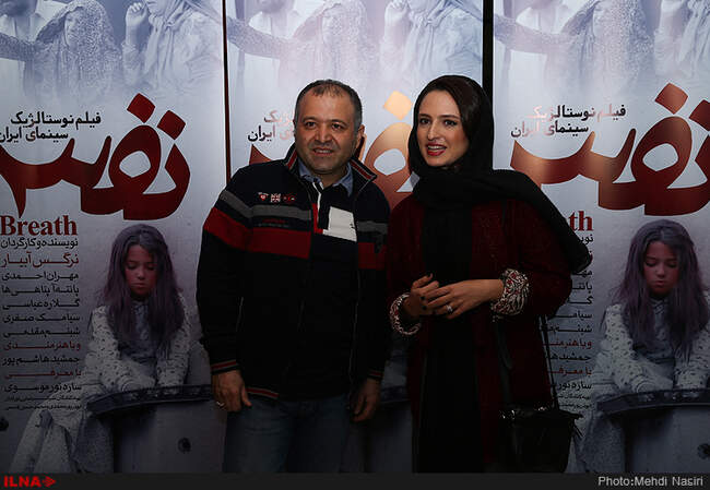 مراسم اکران خصوصی فیلم نفس به کارگردانی نرگس آبیار