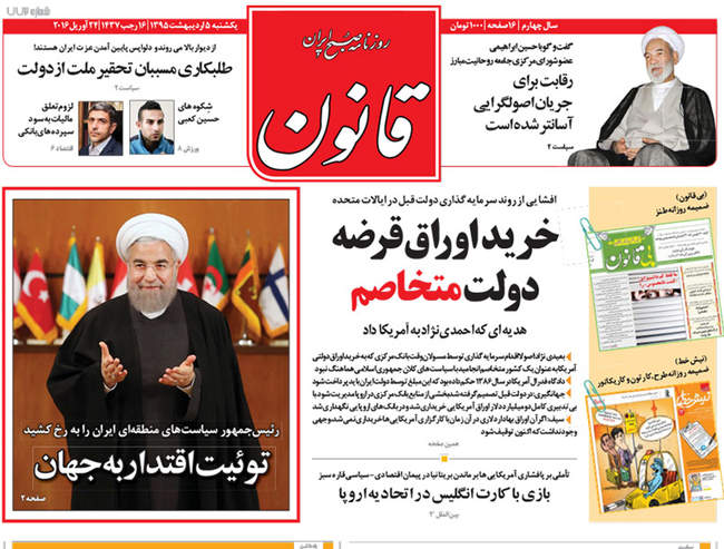 صفحه اول روزنامه ها یکشنبه 5 اردیبهشت 