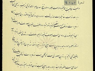 سندی از تامین اعتبار برای تعمیر و روشنایی مقبره «سعدی» در سال ۱۳۰۱ 