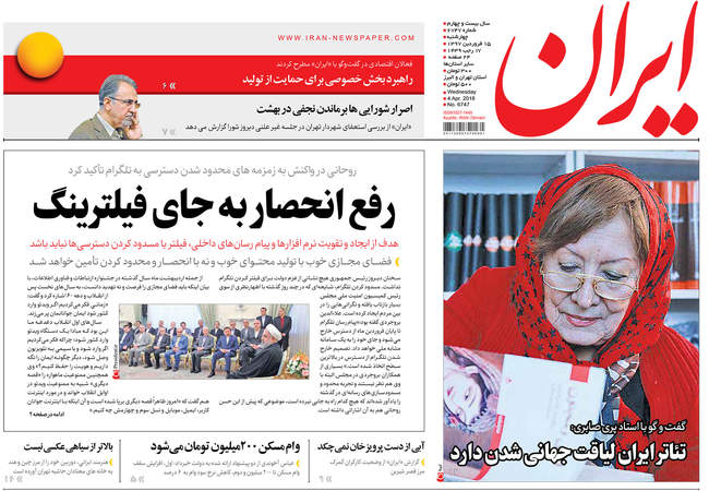 صفحه اول روزنامه ها چهارشنبه ۱۵ فروردین