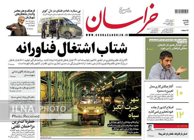 صفحه نخست روزنامه‌های یکشنبه ۲۳ دی ۱۴۰۳