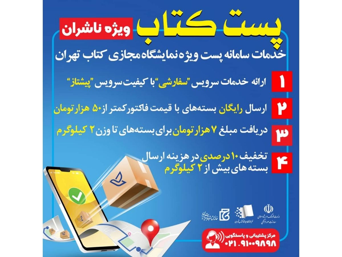 تعرفه‌های پستی ارسال کتاب برای خریدار تغییر نکرده است