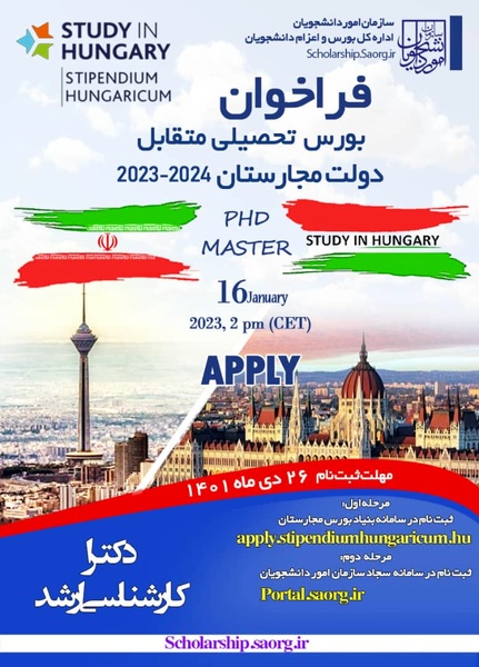 فراخوان بورس تحصیلی دولت مجارستان 2023 اعلام شد

