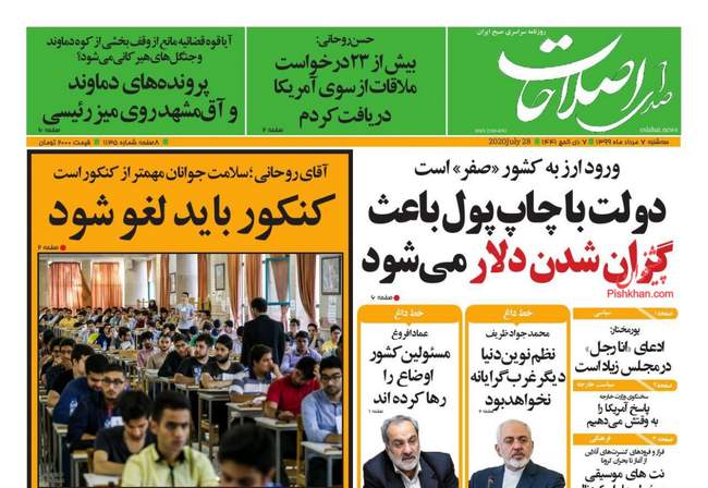 صفحه اول روزنامه ها سه‌شنبه ۷ مرداد