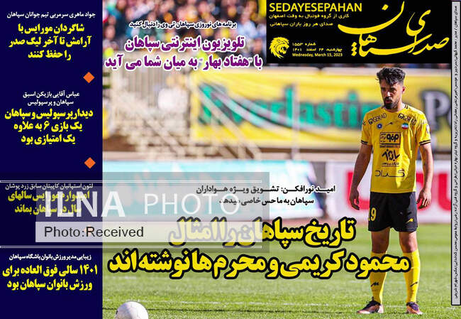 صفحه اول روزنامه ها چهارشنبه ۲۴ اسفند