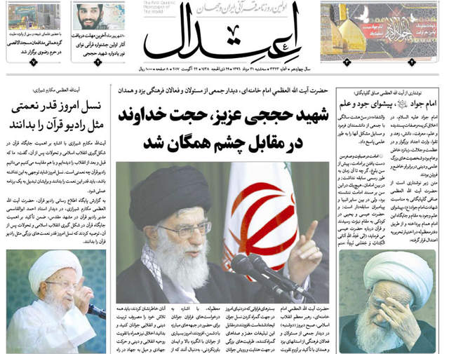 صفحه اول روزنامه ها سه شنبه 31 مرداد