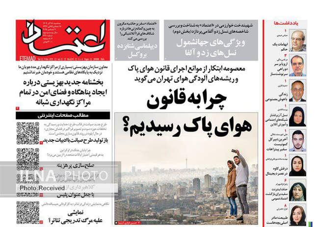 صفحه نخست روزنامه‌های سه‌شنبه ۱۸ آذر ۱۴۰۴