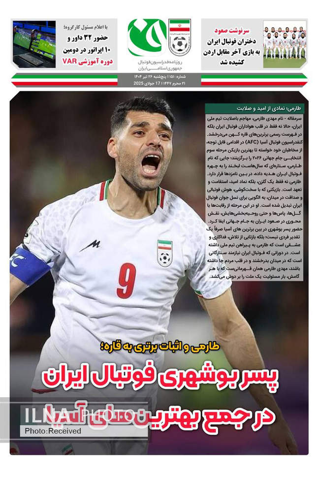 صفحه نخست روزنامه‌های پنج‌شنبه ۲۶ تیر ۱۴۰۴