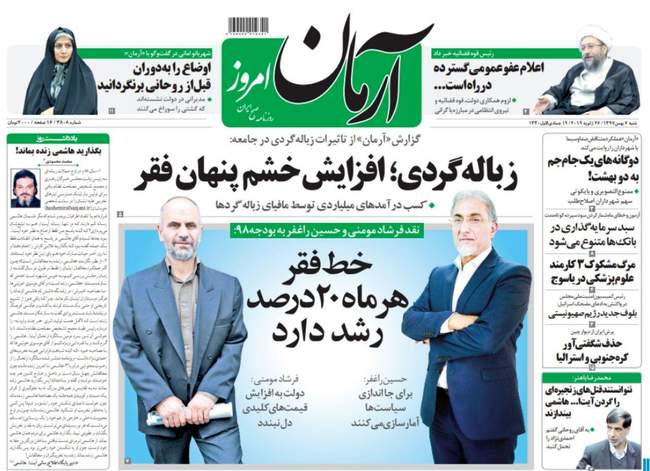 صفحه اول روزنامه ها شنبه ۶ بهمن