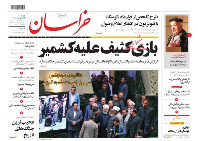 صفحه اول روزنامه ها چهارشنبه ۱۳ شهریور