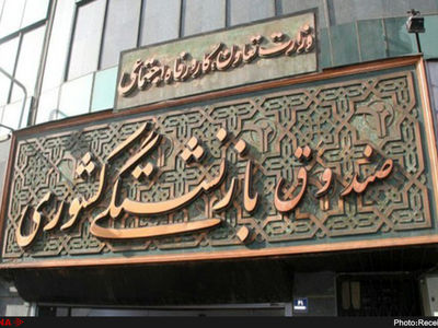 اطلاعاتی از تعیین شرکت بیمه‌گر تکمیلی بازنشستگان کشوری برای سال جدید