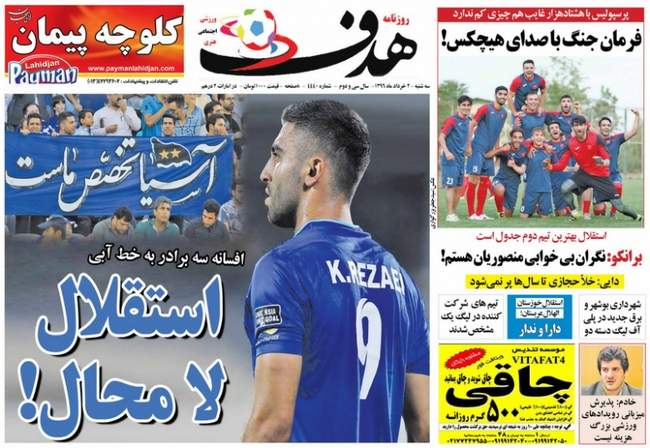 صفحه اول روزنامه ها  سه شنبه 2 خرداد