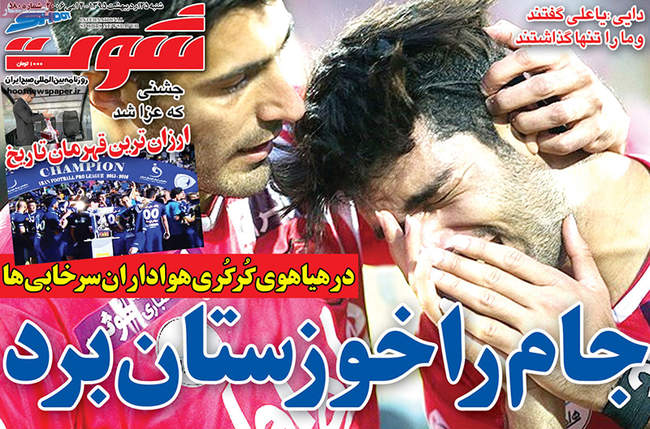 صفحه اول روزنامه ها شنبه 25اردیبهشت