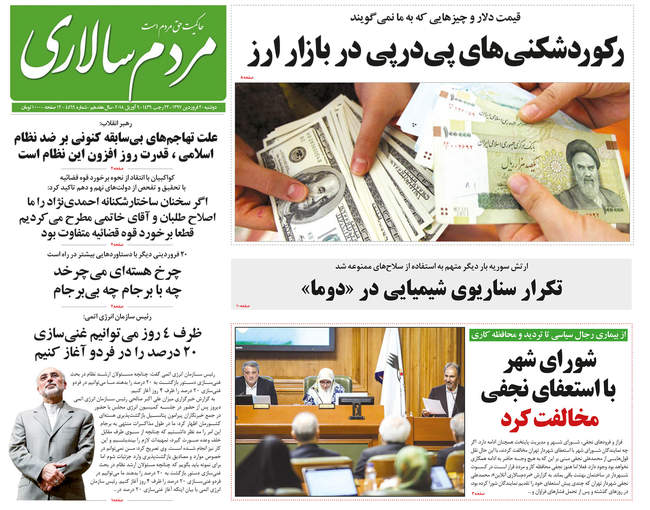 صفحه اول روزنامه ها دوشنبه 20 فروردین