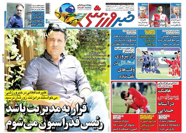 صفحه اول روزنامه ها یکشنبه ۲۷ تیر