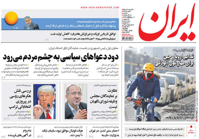 صفحه اول روزنامه ها یکشنبه 21 آذر
