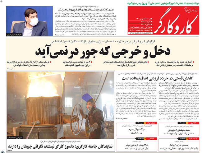 صفحه اول روزنامه ها دوشنبه ۲۵ بهمن