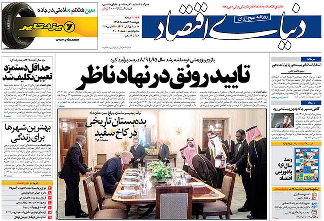 صفحه اول روزنامه ها پنجشنبه 26 اسفند