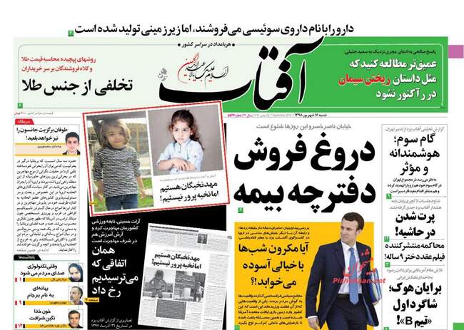 صفحه اول روزنامه ها شنبه ۱۶ شهریور