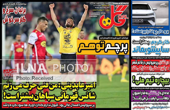 صفحه اول روزنامه ها دوشنبه ۲۵ اردیبهشت