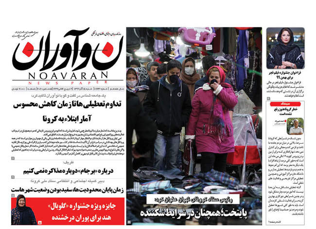 صفحه اول روزنامه ها شنبه ۲۲ آذر