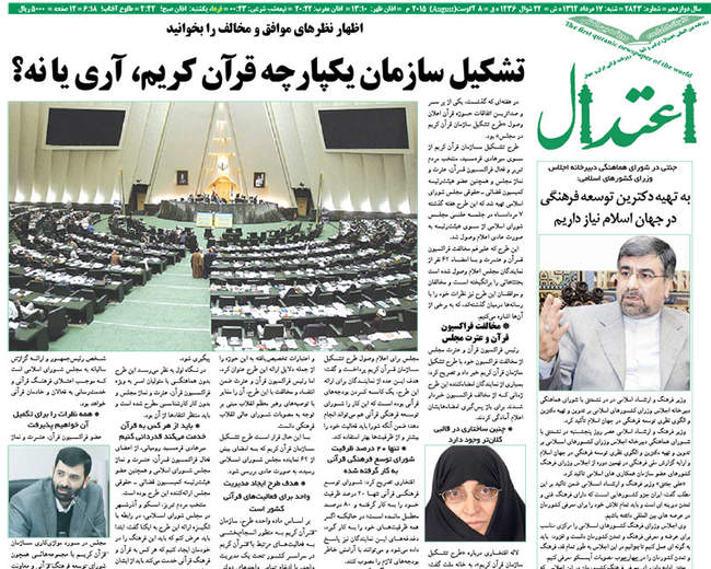 صفحه اول روزنامه ها شنبه 17مرداد