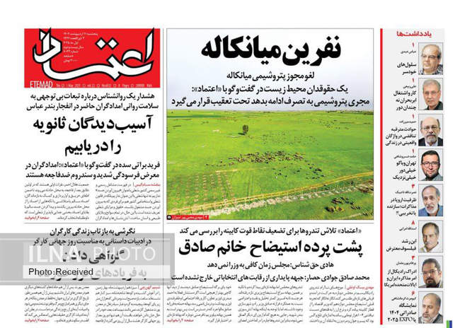 صفحه نخست روزنامه‌های پنجشنبه ۱۱ اردیبهشت ۱۴۰۴