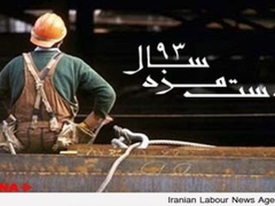 رضایتمندی نمایندگان کارگری شورای تعیین مزد از چیست