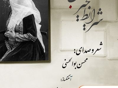 «شرایط تبخیر لب» منتشر شد