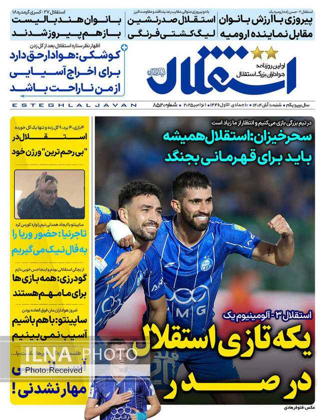 صفحه نخست روزنامه‌های ‌شنبه ۱۰ آبان ۱۴۰۴