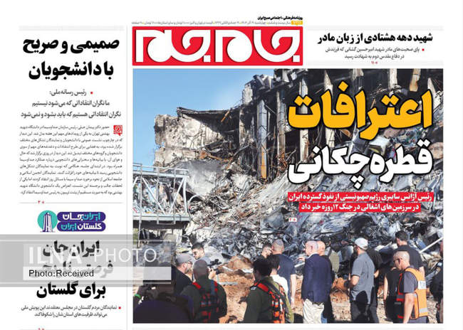 صفحه نخست روزنامه‌های چهار‌شنبه ۱۹ آذر ۱۴۰۴