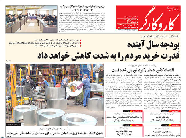 صفحه اول روزنامه ها یکشنبه ۲۸ آذر