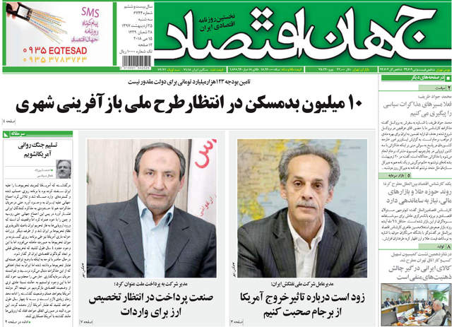 صفحه اول روزنامه ها سه‌شنبه 25 اردیبهشت