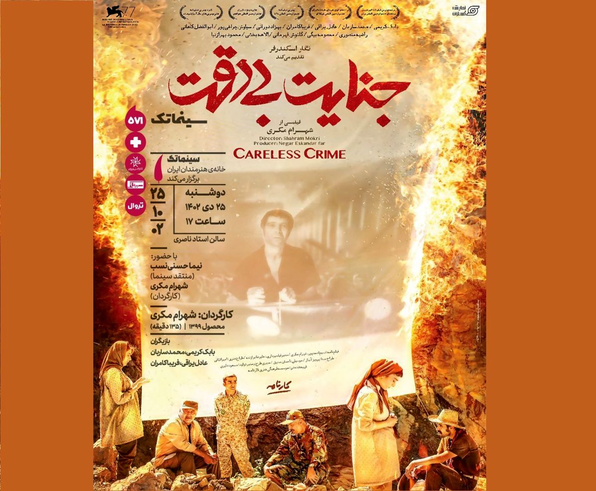 «تهران سیمین» و «جنایت بی‌دقت» در خانه هنرمندان ایران