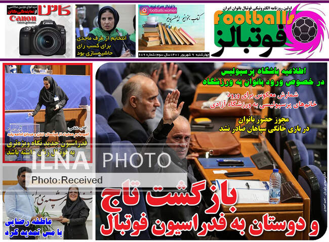 صفحه اول روزنامه ها چهارشنبه ۹ شهریور