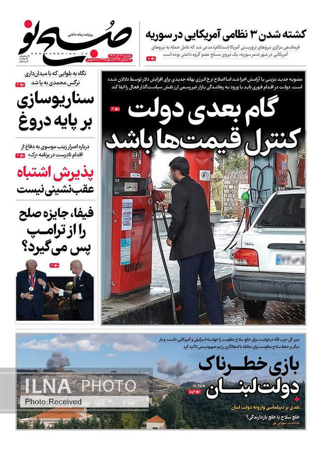صفحه نخست روزنامه‌های یکشنبه ۲۳ آذر ۱۴۰۴