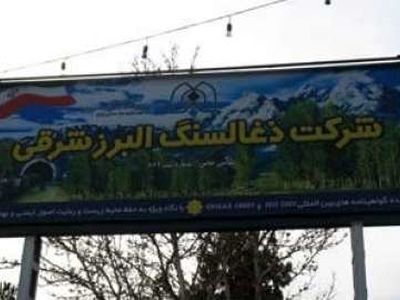 توضیح معدن البرز شرقی درباره حادثه کلاریز