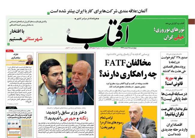 صفحه اول روزنامه ها چهارشنبه ۱۵ اسفند