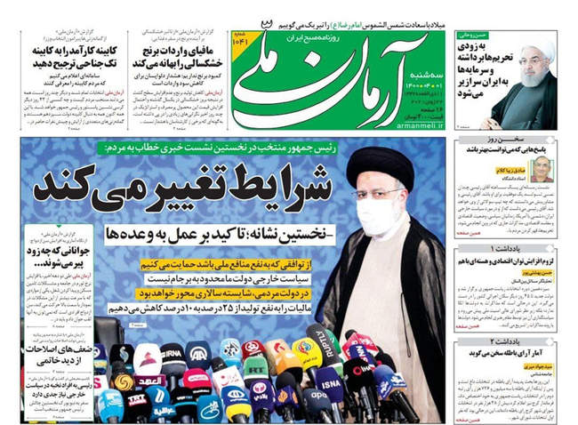 صفحه اول روزنامه ها سه‌شنبه ۱ تیر
